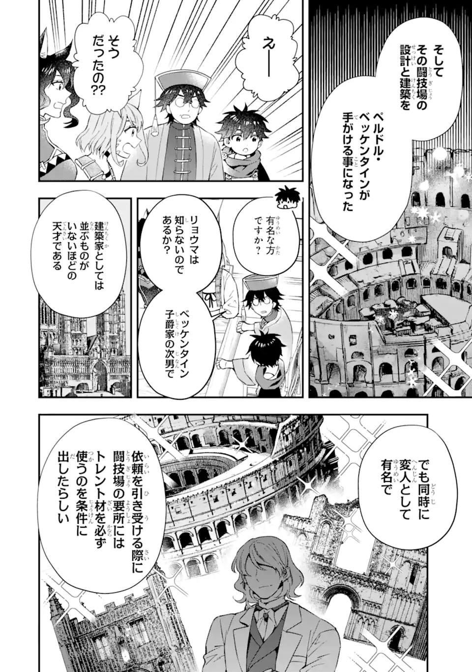 Kamitachi ni Hirowareta Otoko - Chapter 59.2 - Page 16